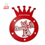 طارة خشب ( انا العروسة ) - BSH1 -2