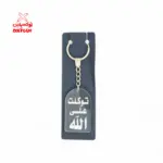 ميدالية إكليريك حفر ليزر مع عبارات إسلامية مختلفة رقم 3- KH1