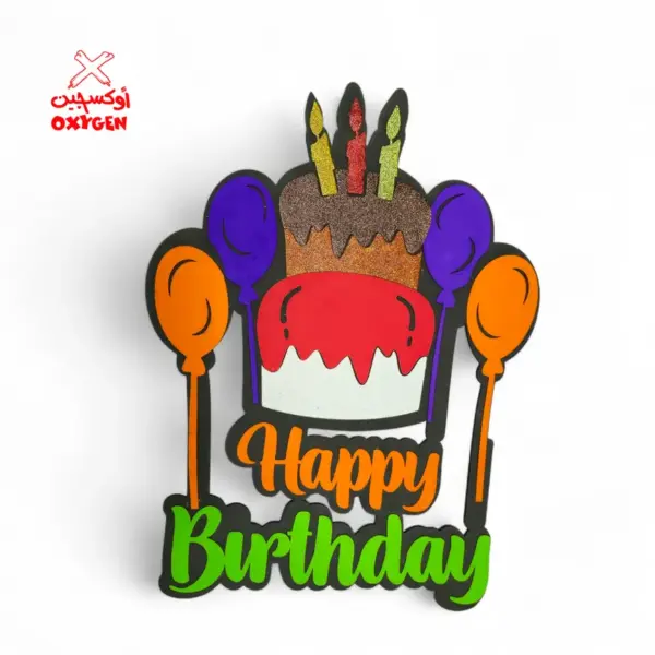 طارة فوم كيكة عيد ميلاد Happy Birth Day - BSH14