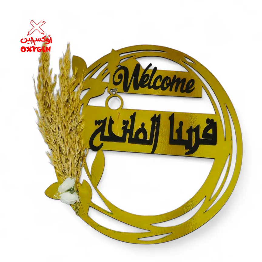 طارة خشب هاند ميد ( قرينا الفاتحة) - BSH3