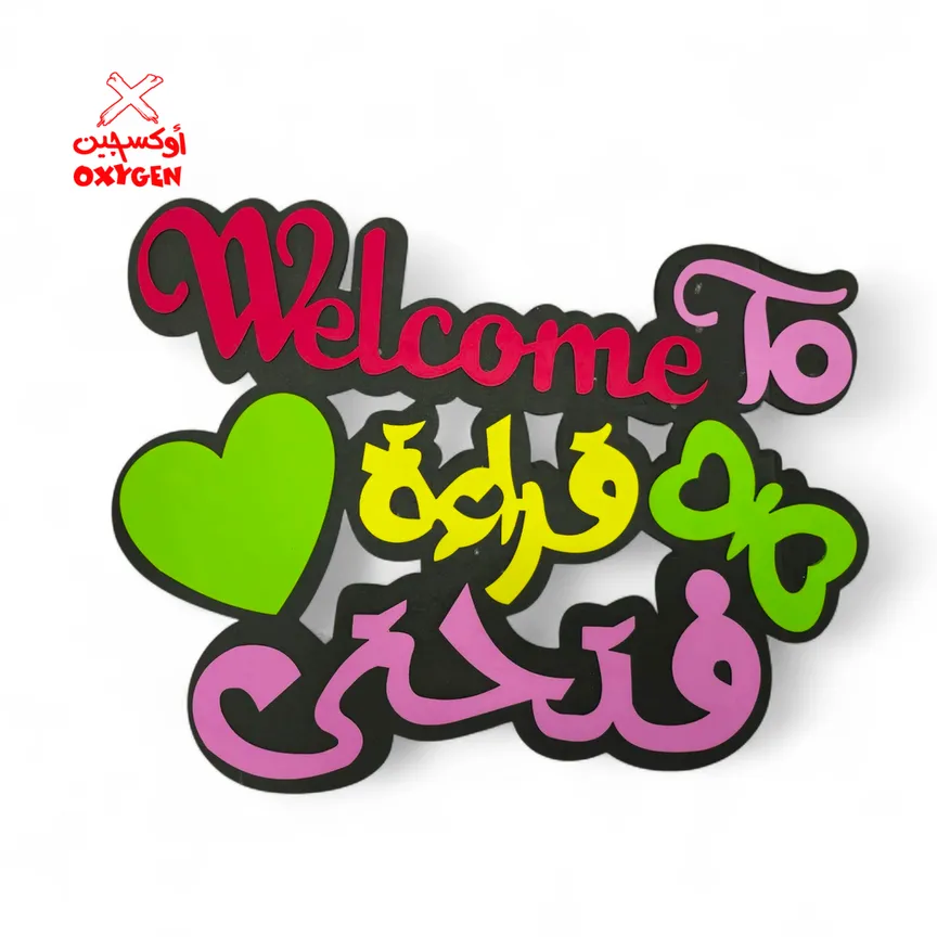 طارة فوم Welcome to قراءة فتحتي - BSH15