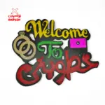 طارة فوم Welcome to خطوبتي - BSH20