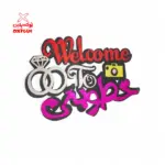 طارة فوم Welcome to خطوبتي - PSH1
